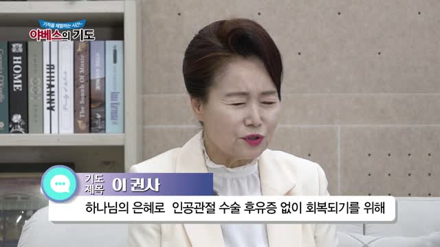 야베스의 기도 115회