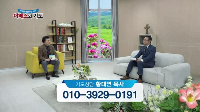 야베스의 기도 117회