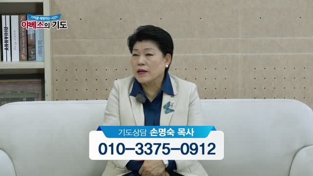 야베스의 기도 118회
