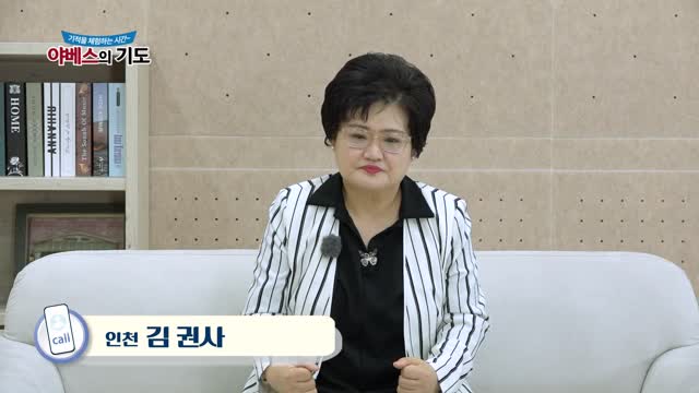 야베스의 기도 121회