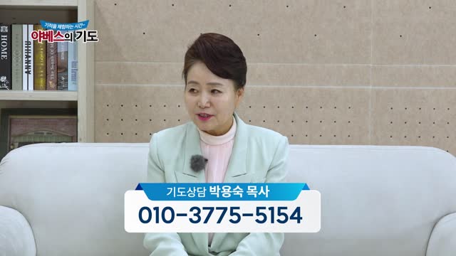 야베스의 기도 123회