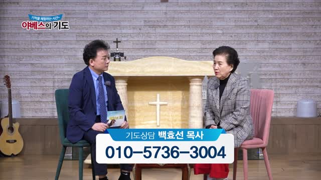 야베스의 기도 126회