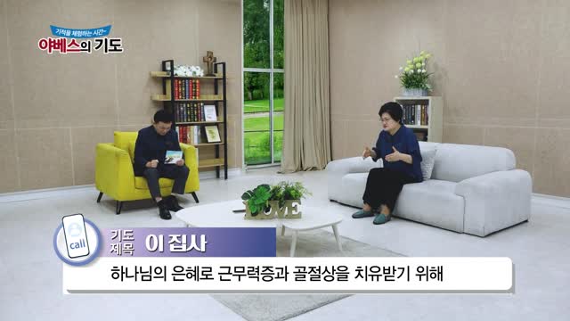 야베스의 기도 135회