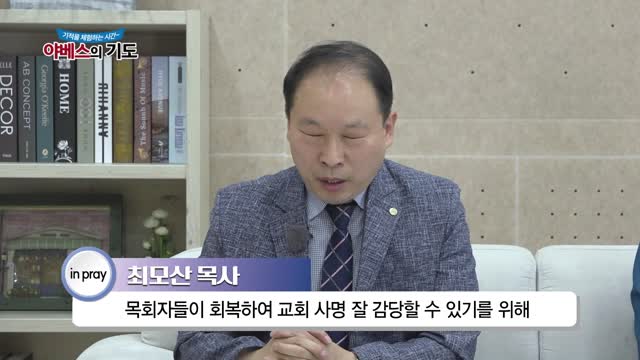야베스의 기도 138회