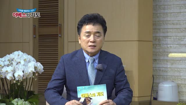 야베스의 기도 139화