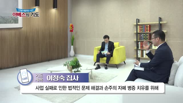 야베스의 기도 143화