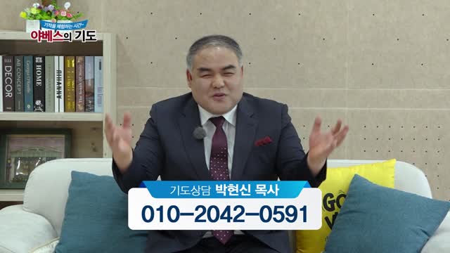 야베스의 기도 146화