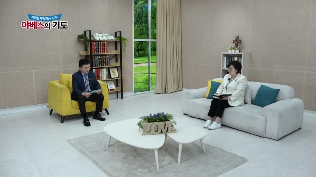 야베스의 기도 149화