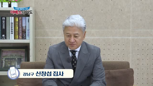 야베스의 기도 161화