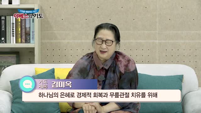 야베스의 기도 163화