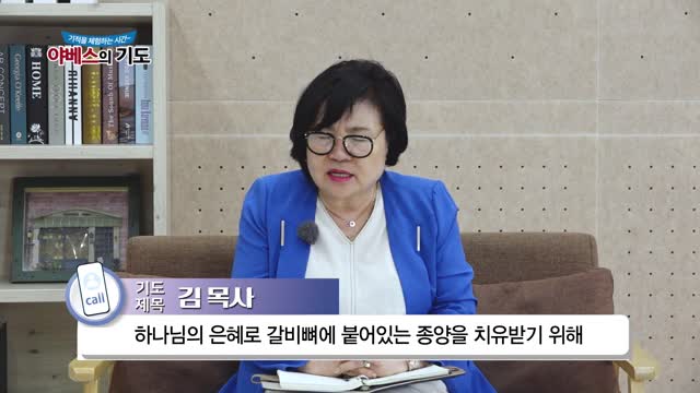 야베스의 기도 164화