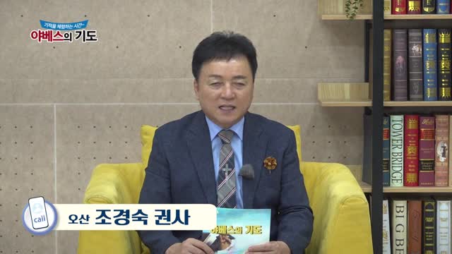 야베스의 기도 167화