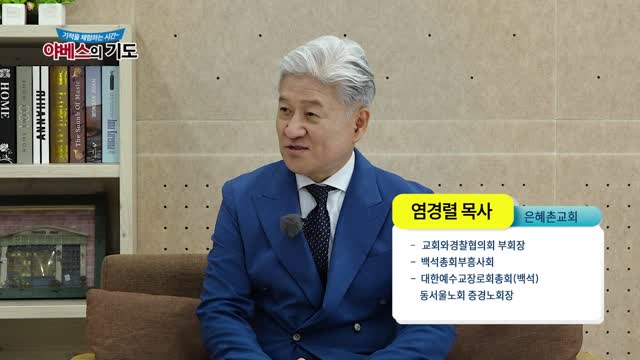 야베스의 기도 168화
