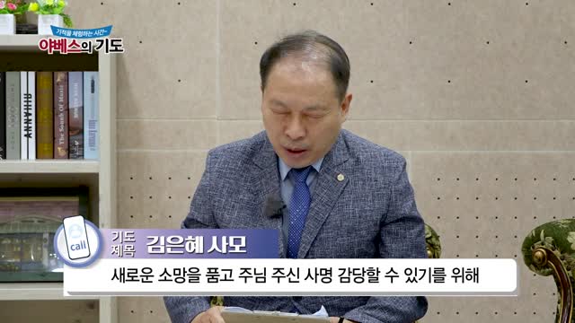 야베스의 기도 169화