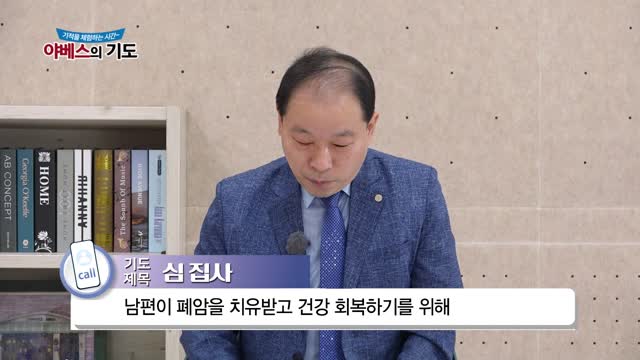 야베스의 기도 175화