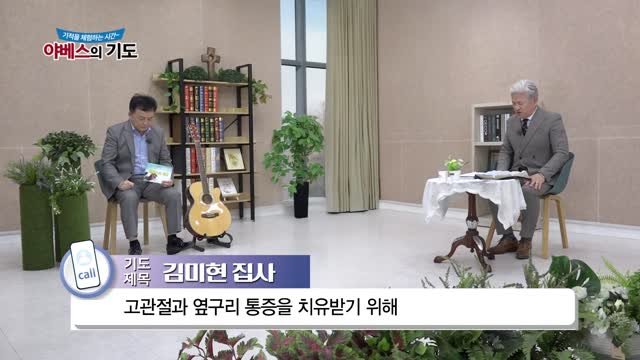 야베스의 기도 176화