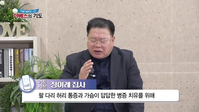 야베스의 기도 177화