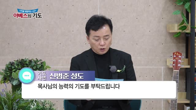 야베스의 기도 181화