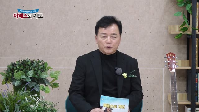 야베스의 기도 184화