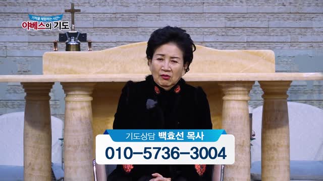 야베스의 기도 186화