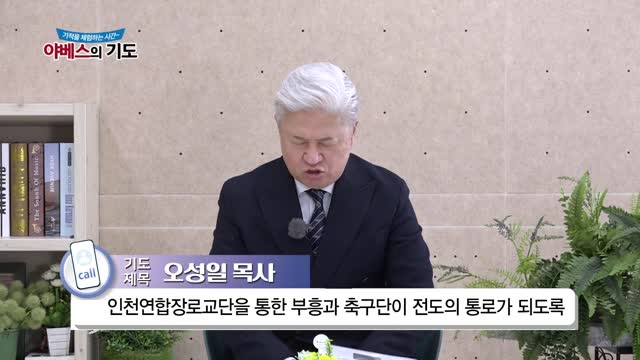 야베스의 기도 192화