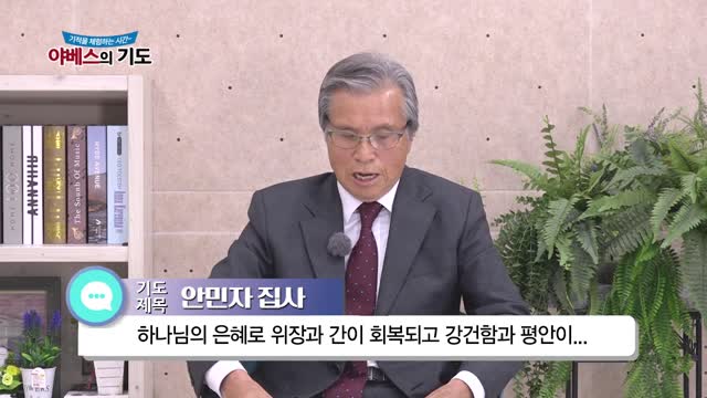 야베스의 기도 197화