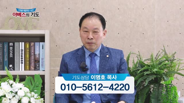 야베스의 기도 199화