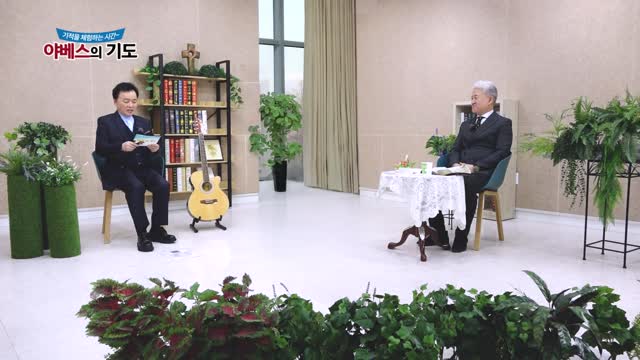 야베스의 기도 200화