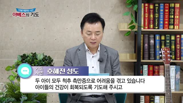 야베스의 기도 204화