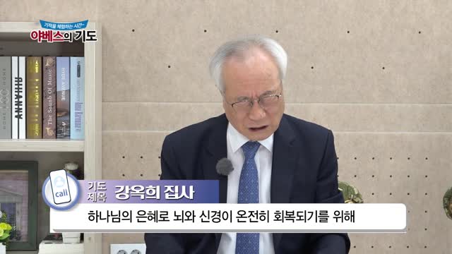 야베스의 기도 206화