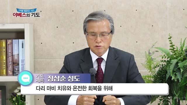 야베스의 기도 207화