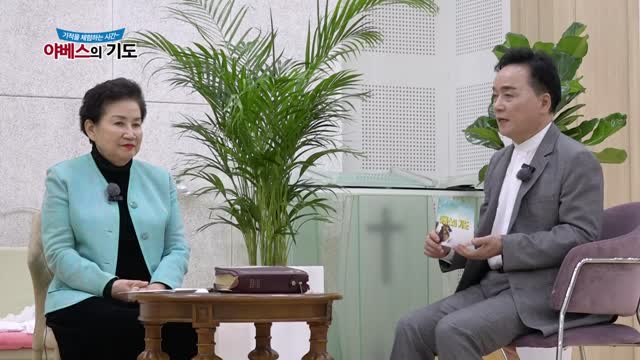 야베스의 기도 208화