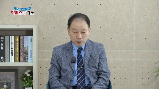 야베스의 기도 209화