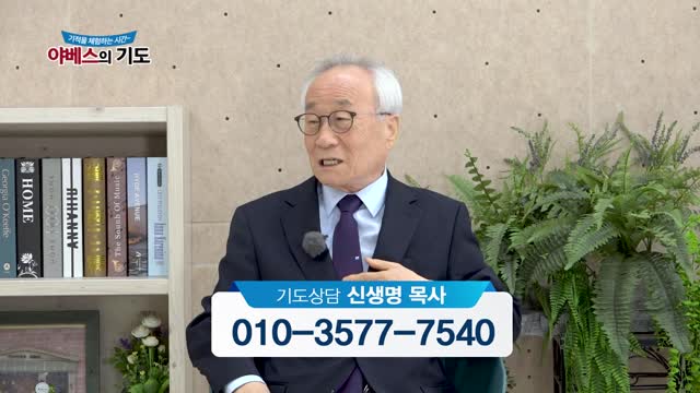 야베스의 기도 210화