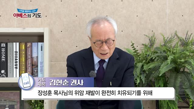야베스의 기도 213화