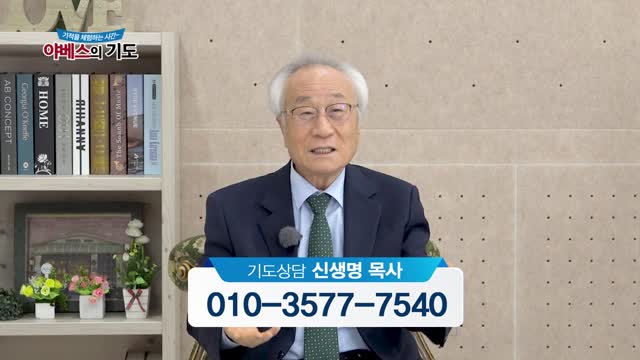 야베스의 기도 217화