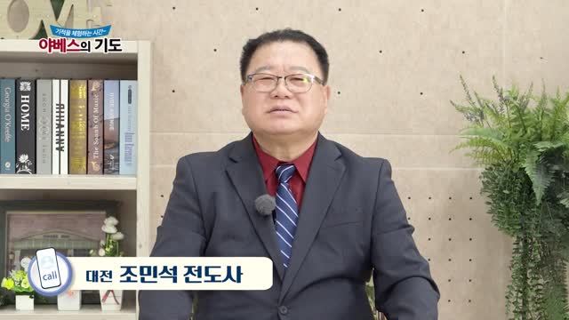 야베스의 기도 218화