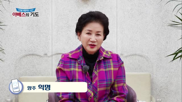 야베스의 기도 219화