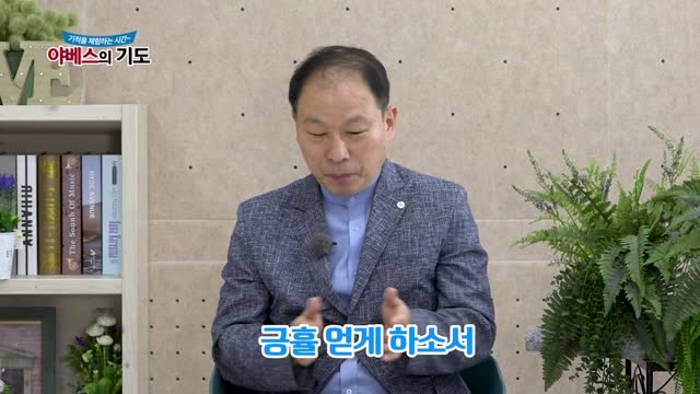 야베스의 기도 224화