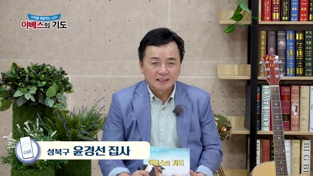 야베스의 기도 225화