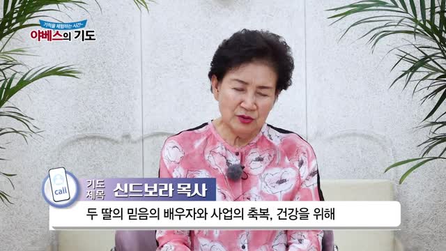야베스의 기도 227화