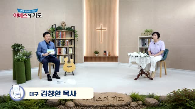야베스의 기도 229화