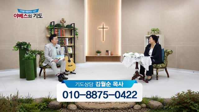 야베스의 기도 230화