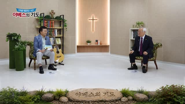 야베스의 기도 231화