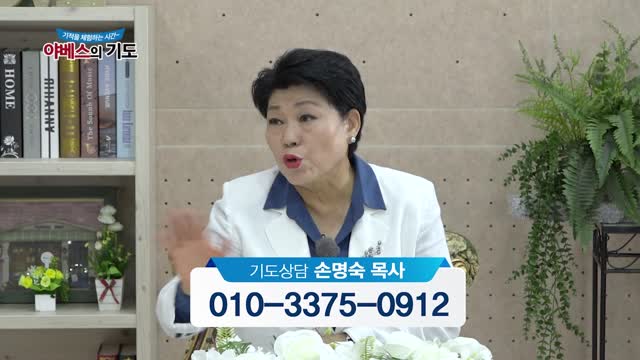 야베스의 기도 232화