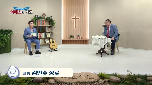 야베스의 기도 236화