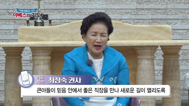 야베스의 기도 237화