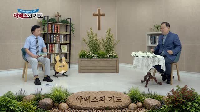 야베스의 기도 238화