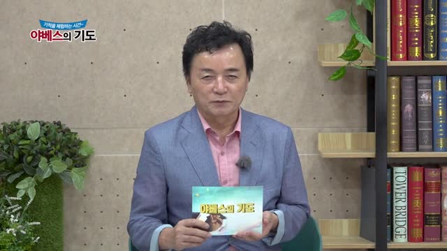 야베스의 기도 244화