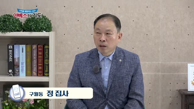 야베스의 기도 248화